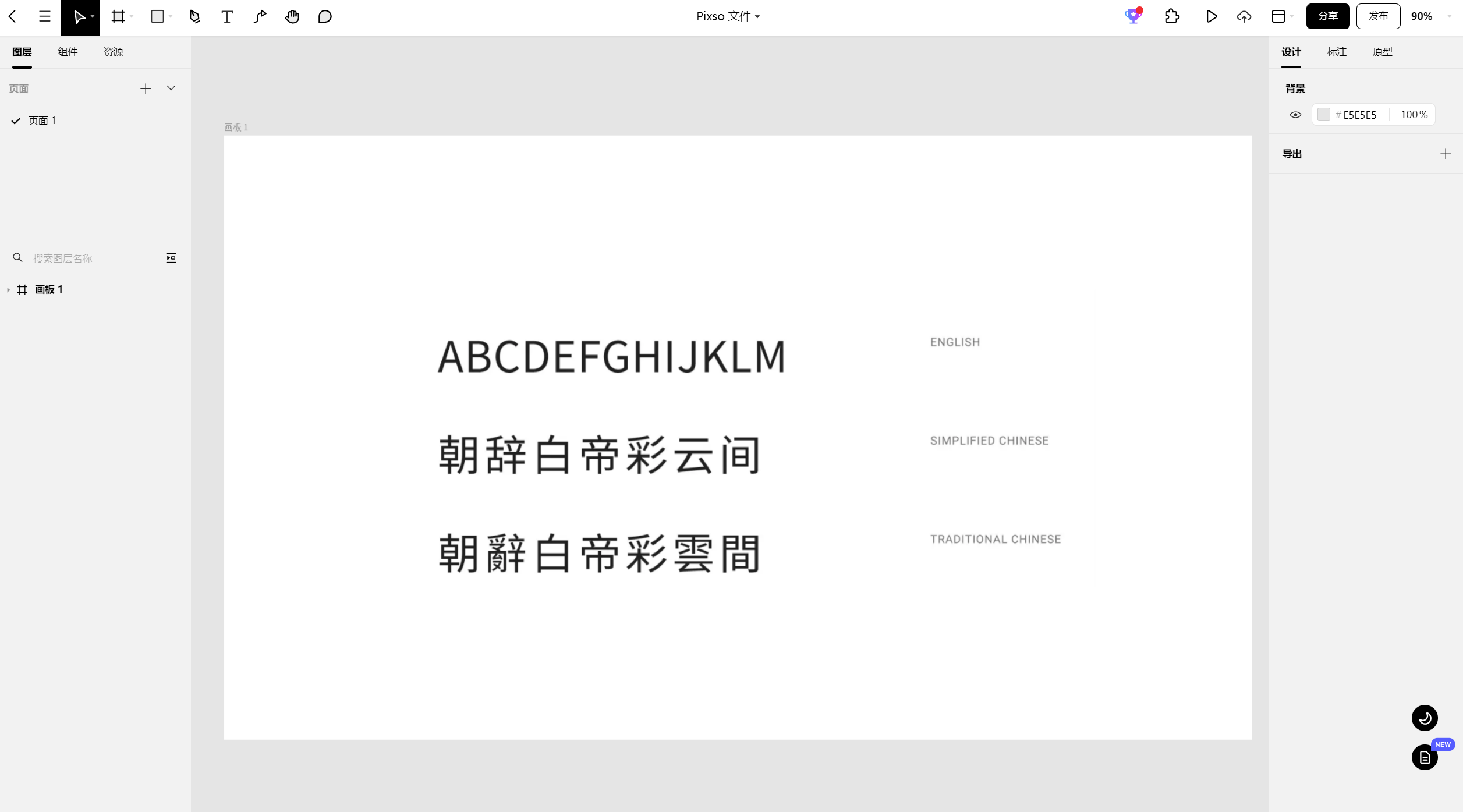 字体